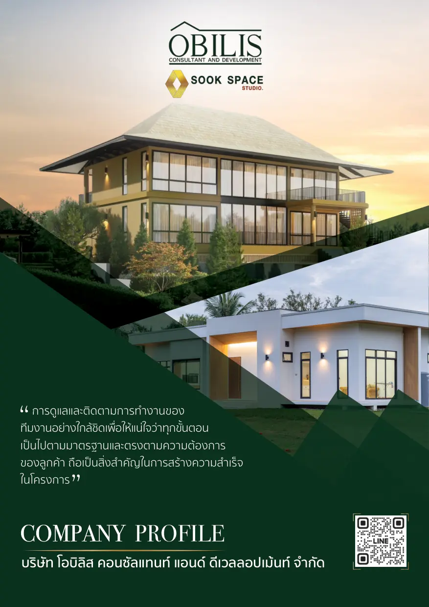 Company Profile OBILIS House บริษัทรับสร้างบ้านเขาใหญ่ โคราช ร้อยเอ็ด