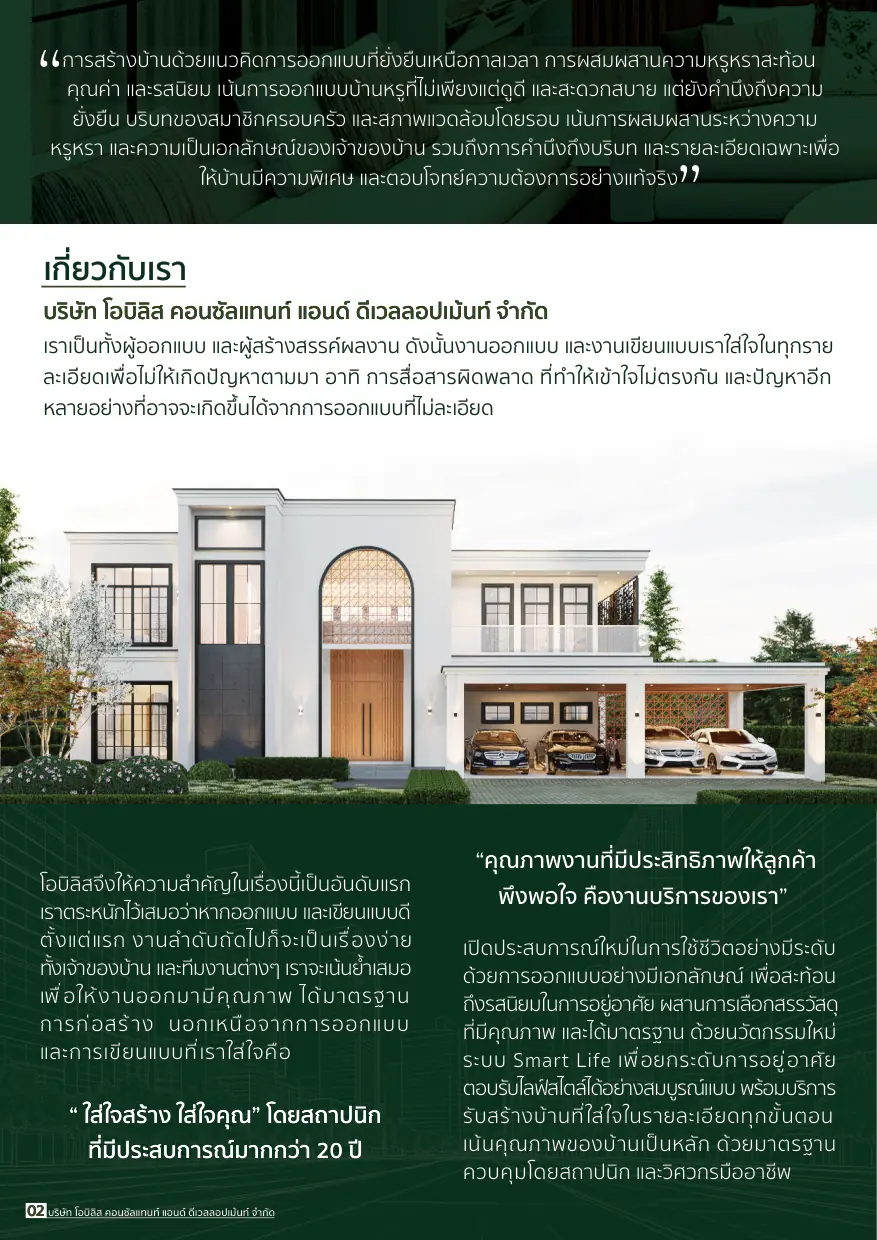 Company Profile OBILIS House หน้า 2