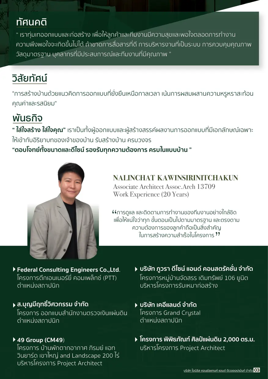 Company Profile OBILIS House หน้า 3