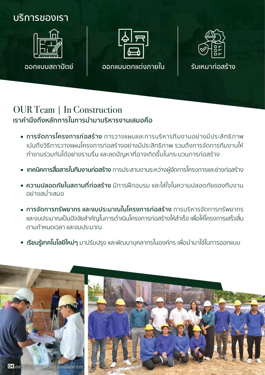 Company Profile OBILIS House หน้า 4