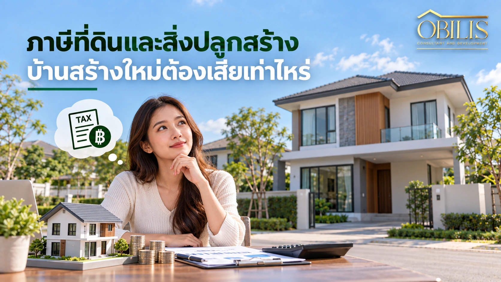 บ้านภาษีที่ดินและสิ่งปลูกสร้าง บ้านสร้างใหม่ต้องเสียเท่าไหร่ — OBILIS